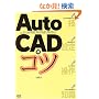 AutoCAD�̃R�c