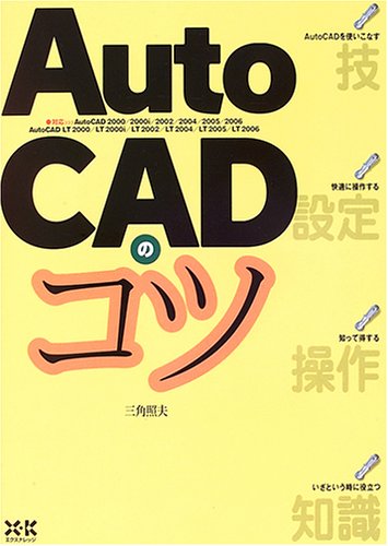Cover image : AutoCADのコツ
