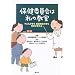 �ی��ψ���͎��̋����\�q�ǂ����炿�{�싳�@���炿�w�Z���ς�� (���N�o���\�S�{�T�V���[�Y)