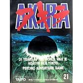 アキラ
