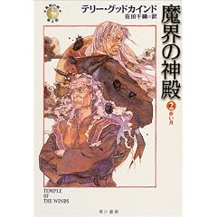���E�̐_�a2�E�Ԃ����E (�q�^���̌���4���r)