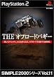 SIMPLE2000シリーズ Vol.11 THE オフロードバギー