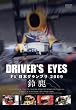 DRIVER'S EYES F1 ���{�O�����v��2009 �鎭 [DVD]