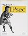 マスタリングIPsec