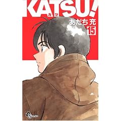 KATSU! (15) (���N�T���f�[�R�~�b�N�X)