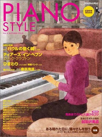 PIANOSTYLE Vol.6 (リットーミュージック・ムック) ピアノスタイル編集部