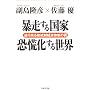 �\�����鍑�� ���Q�����鐢�E�\���藈��V�����o�ϑ̐�(�l�I�E�R�[�|���e�B�Y��)���