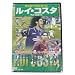 (株)コスミック出版 ルイ コスタ rui costa サッカーdvd