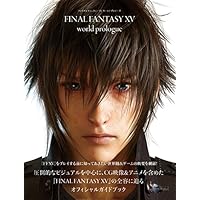 ファイナルファンタジーXV ワールドプロローグ