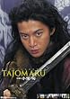 ���I�{(TAJOMARU) 2010�N �J�����_�[