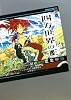 四方世界の王4　あらゆるものの半身、月齢の30（シャラーシャ） (講談社BOX)