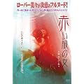 �Ԃ����̏� [DVD]