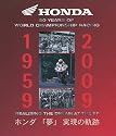 Honda 1959-2009: Realising the Dream at the TT