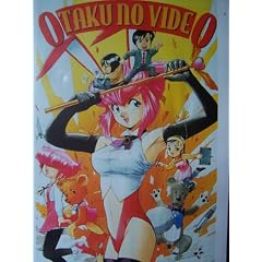 Otaku No Video [VHS] [UK Import]