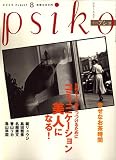月刊 psiko (プシコ) 2006年 08月号 [雑誌]の画像