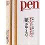 Pen (�y��) 2008�N 3/1�� [�G��]