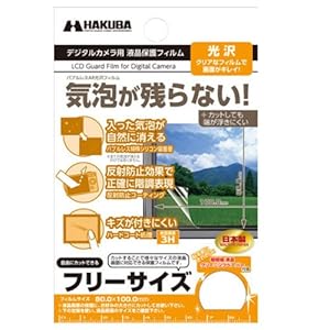 【クリックで詳細表示】ハクバ BBL AR光沢フィルム(フリー/80×100mm) DGFB-810ARG