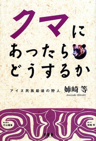 お前らはリアル熊の怖さを知らない - 2chmeme（2ちゃんミーム）