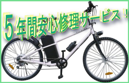 シマノ製６段変速機搭載！スイスイらくらく！電動ハイブリッド自転車！アシスト専用タイプ（電気自転車 ・アシスト自転車・Ａ－ｂｉｋｅ）