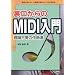 ΢�������MIDI���硽�������פκ��ƻ (I��O BOOKS)