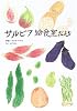 サルビア給食室だより (ブルームブックス)