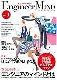 エンジニアマインド Vol.1