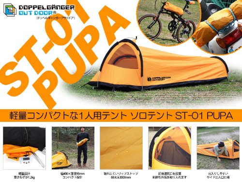Cover image : DOPPELGANGER OUTDOOR(ドッペルギャンガーアウトドア) ソロテント [1人用] ST-01