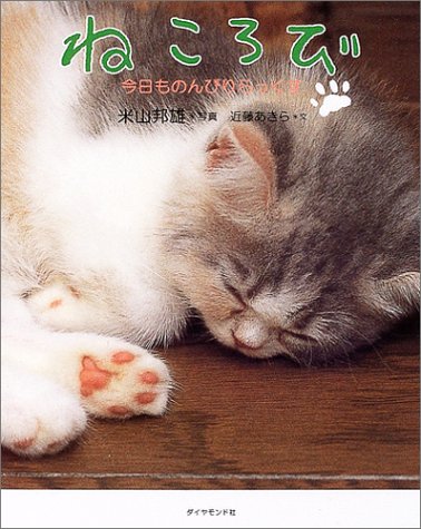 Cover image : ねころび―今日ものんびりらっくす