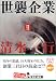 世襲企業 (光文社文庫)