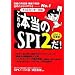 [�e�X�g�Z���^�[�Ή�] ���ꂪ�{����SPI2��! (2011�N�x��)