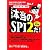 [テストセンター対応] これが本当のSPI2だ! (2011年度版)