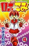 やぎさわ 景一: ロボこみ 4 (4)