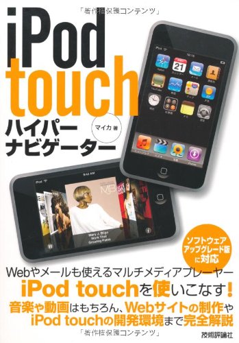 Cover image : iPod touch ハイパーナビゲーター