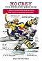 Hockey for Weekend Warriors: A Guide to Everything from Skates to Slap Shots to Separated Shoulders (Weekend Warrior)
