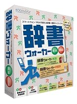 辞書ウォーカー 英語・中国語