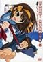 The Melancholy of Haruhi Suzumiya, Volume 1