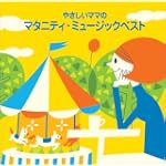 〈COLEZO!〉やさしいママのマタニティーミュージックベスト 〈COLEZO!〉やさしいママのマタニティーミュージックベスト
