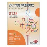 「China Unicom HK 如意中港通Plus(香港/中国)3Gデュアルナンバー プリペイドSIM $138 - 香港SIM 並行輸入品」の画像