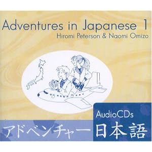Adventures In Japanese 1: Audio CD (Japanese Edition) by Hiromi Peterson et al.