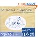 Adventures In Japanese 1: Audio CD (Japanese Edition)