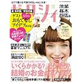 ゼクシィ茨城栃木群馬版 2012年 04月号 [雑誌]