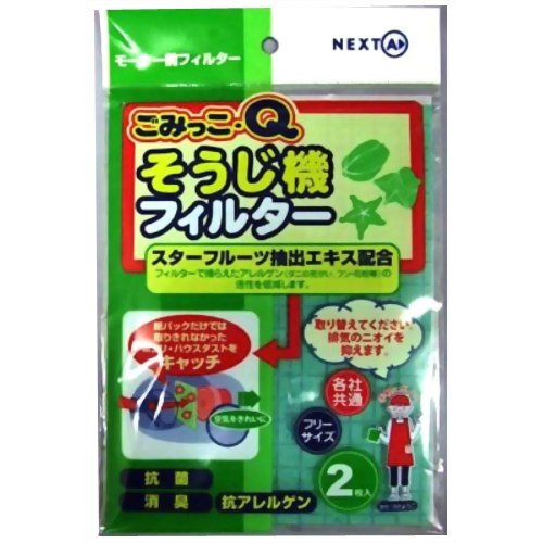 ごみっこQ そうじ機フィルター 2枚入