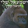 My Ishmael