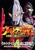 ウルトラマンSTORY　0（4） (マガジンZコミックス)