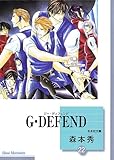 G・DEFEND(22) (冬水社文庫)