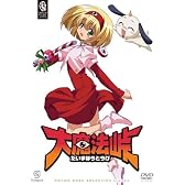 大魔法峠 〈期間限定生産〉 [DVD]
