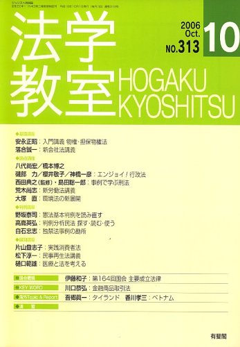 法学教室 2006年 10月号 [雑誌]