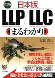 [�}��]���{��LLP/LLC�܂�킩�� PHP�r�W�l�X�I��