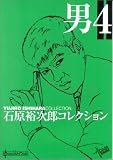 石原裕次郎 - 石原裕次郎コーラスコレクション 男声4部 楽譜 石原裕次郎 - 石原裕次郎コーラスコレクション 男声4部 楽譜