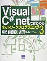 Visual C# .netではじめるネットワークプログラミング〈3〉SMTP/POP3編